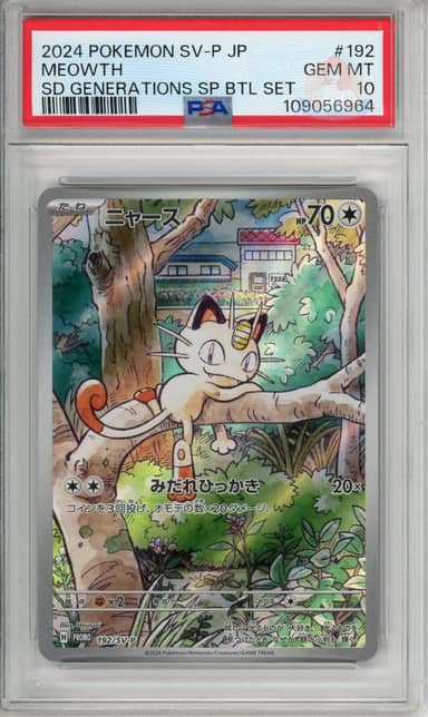 Meowth