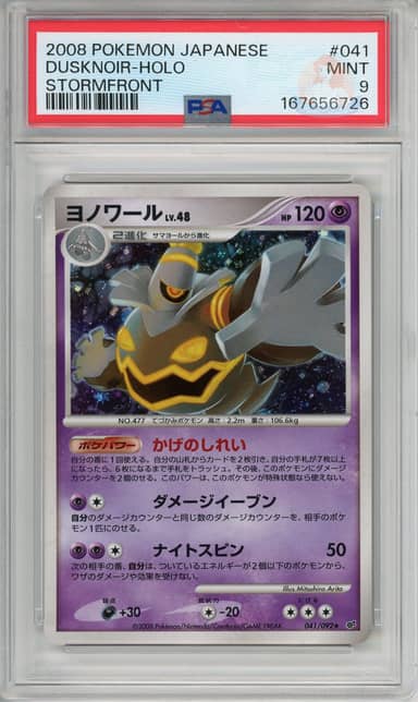 Dusknoir Holo