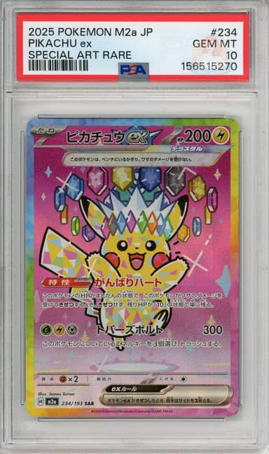 Pikachu Ex