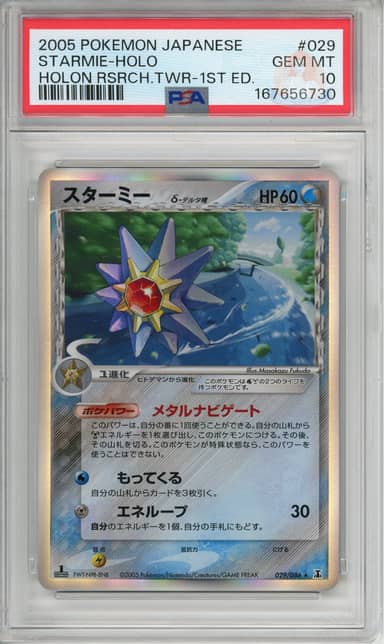 Starmie Holo - 1st Edition