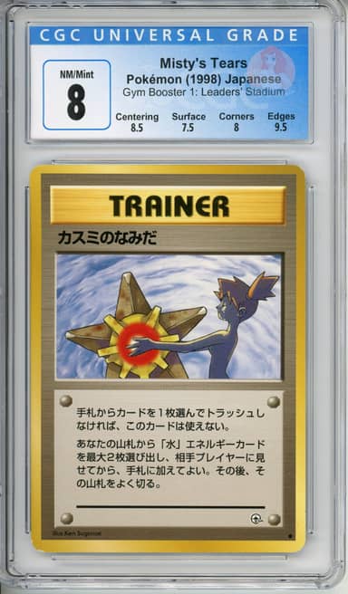 Misty's Tears - Banned Card