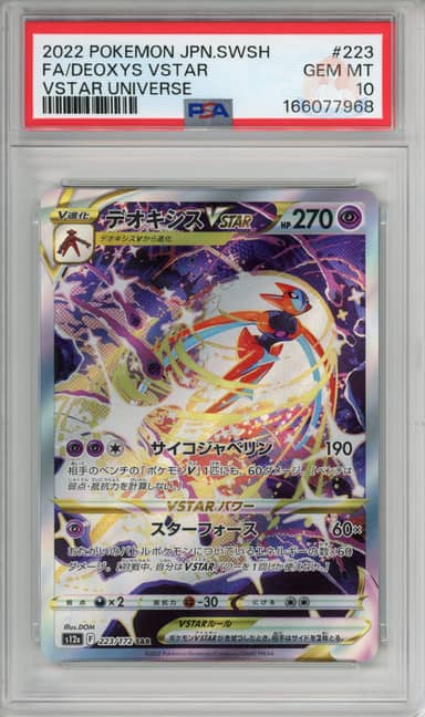 Deoxys Vstar