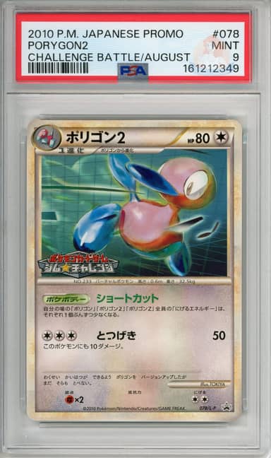 Porygon2 - Challenge Battle / August