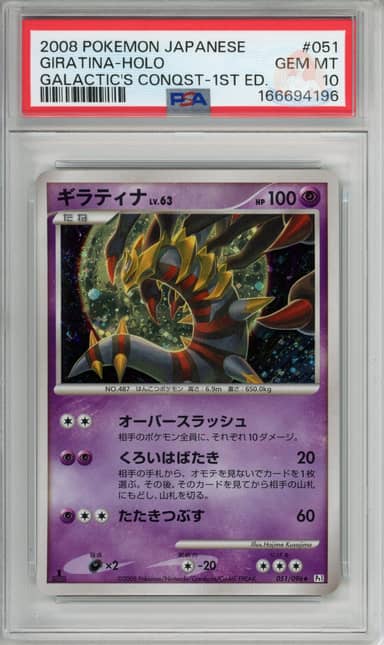 Giratina Holo - 1st Edition