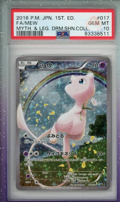 Mew - 1st Edition