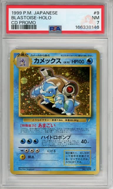 Blastoise Holo
